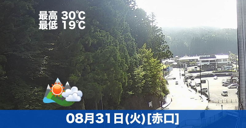おはようございます🌄今日の高野山は晴れのちくもりの予報です。8月も最終日ですね。