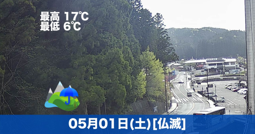 おはようございます！今日の高野山は雨の予報です。もう5月ですね。がんばっていきましょう😊