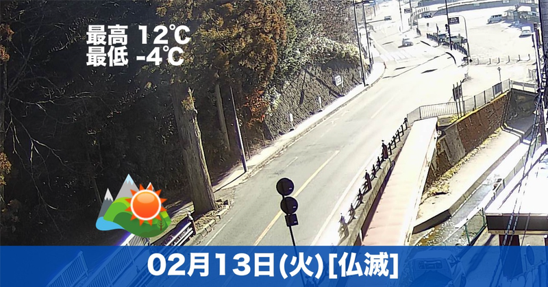 こんにちは☺今日の高野山は朝方マイナスだった気温が昼には10度を超える予報で過ごしやすくなりそうです☀