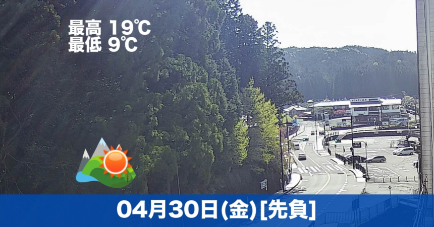 おはようございます☀今日の高野山は気温も高く晴れの予報です😊4月最終日ですね。